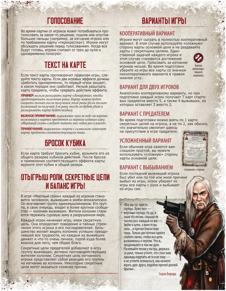 Galda spēle - Mirušais sezons. Krustojumi